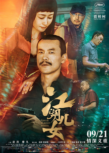 江湖儿女 海报