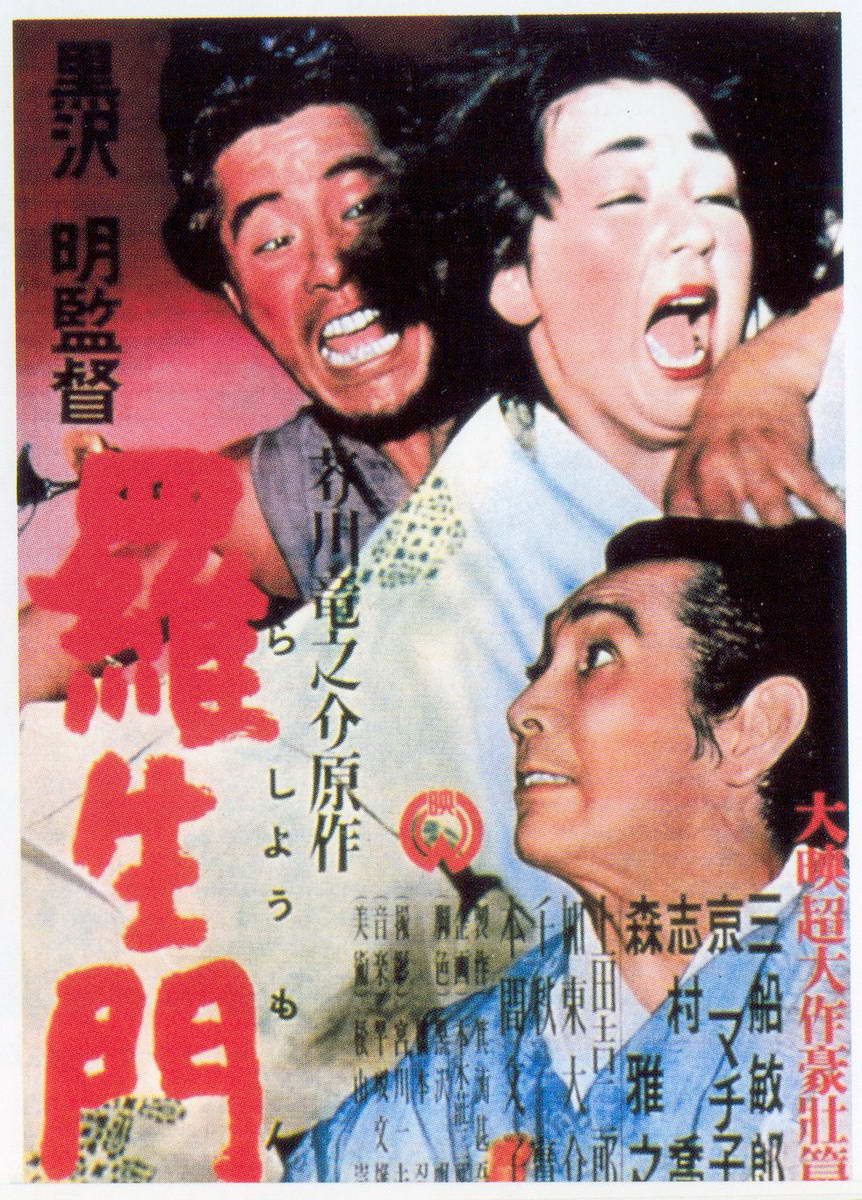 罗生门 海报