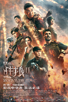 战狼2 海报