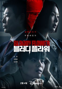 Bloody Flower 剧集海报