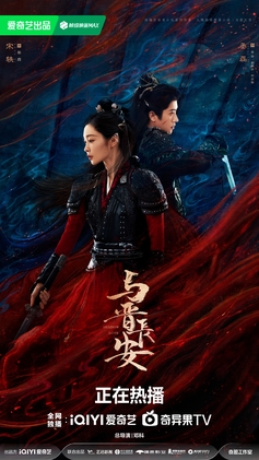 与晋长安 剧集海报