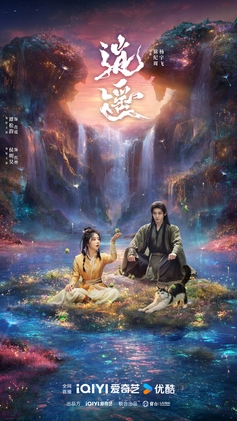 逍遥 剧集海报