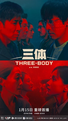 三体与华语科幻入坑顺序 宣传图